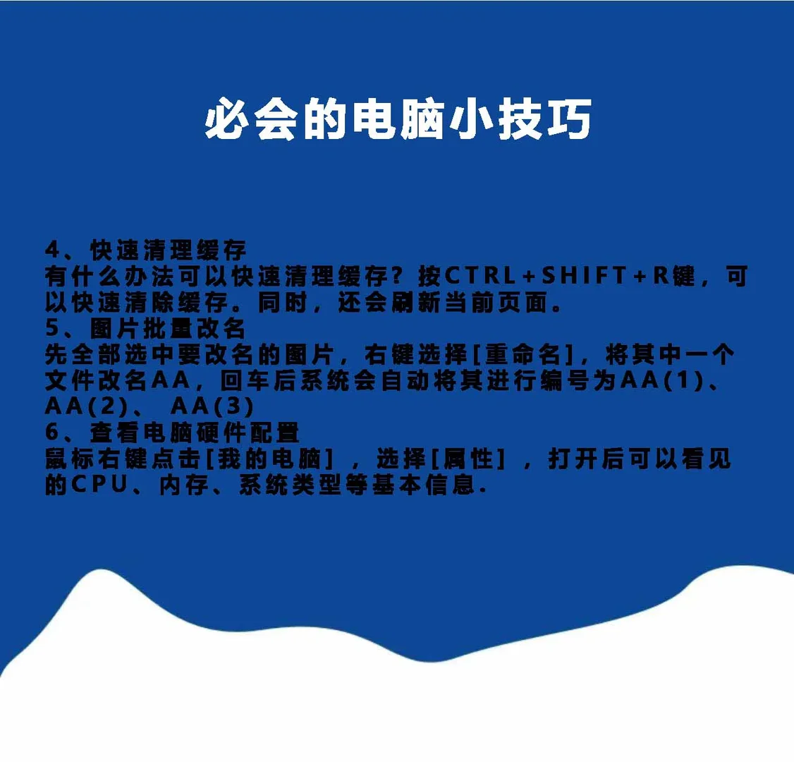 每天一点小知识:必会的电脑小技巧