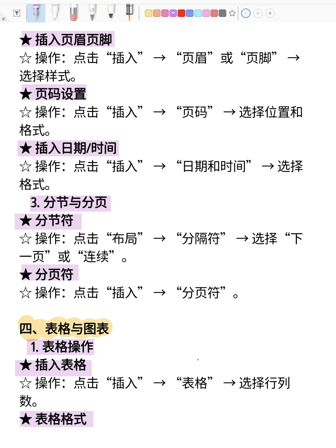 计算机二级高频考点总结—Word篇!赶紧背背