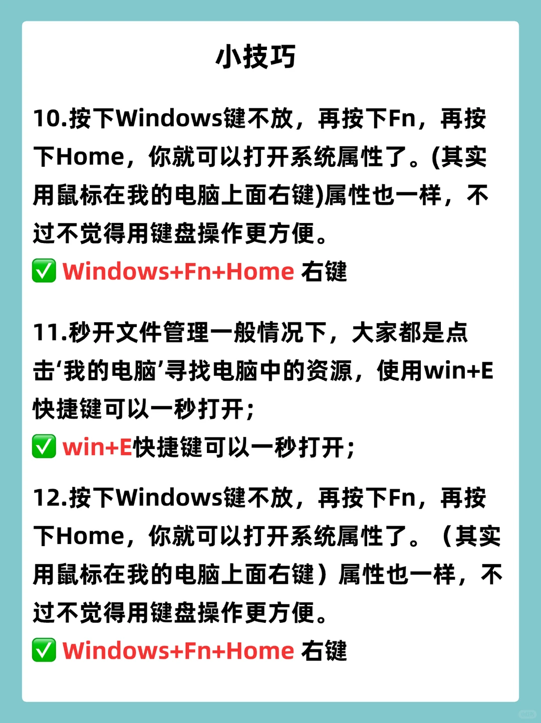 12个必学电脑技巧，轻松提升效率🔗