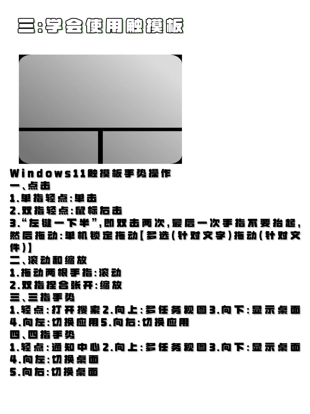 从零开始学习使用笔记本电脑(一)