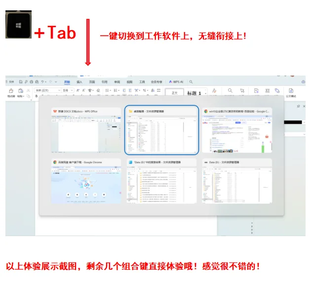分享几个Windows键非常实用的快捷组合