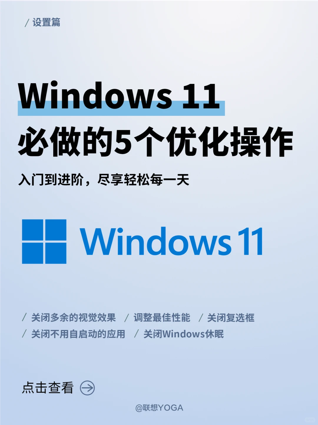 Windows11必做5个操作,电脑直接不卡