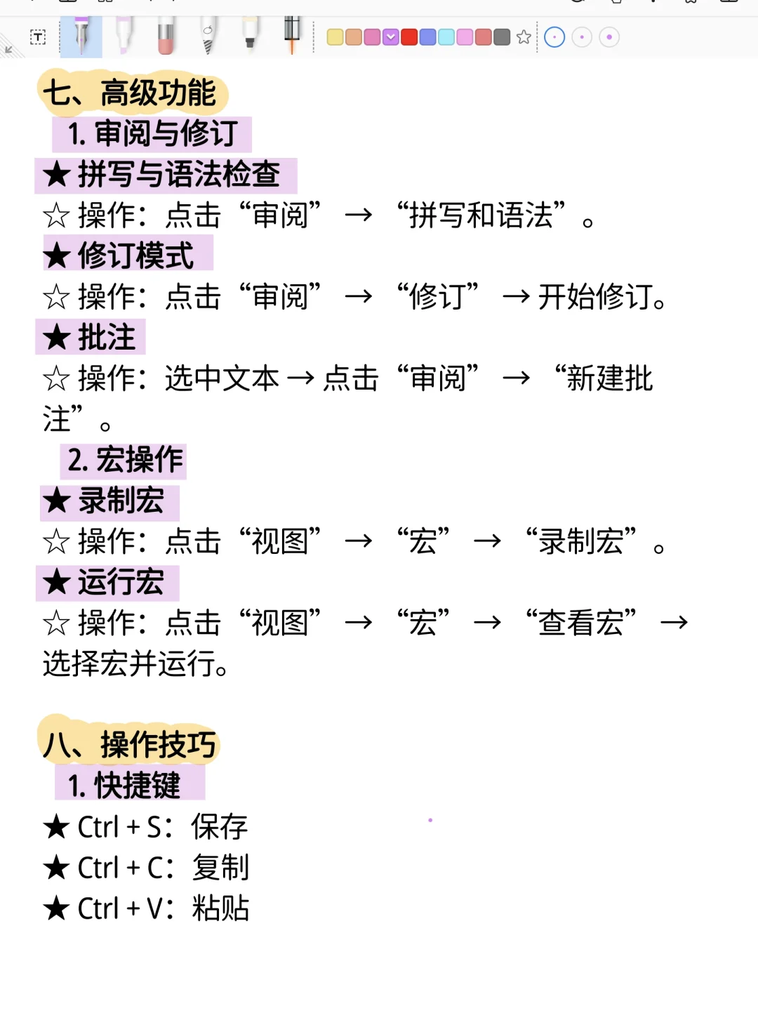 计算机二级高频考点总结—Word篇!赶紧背背