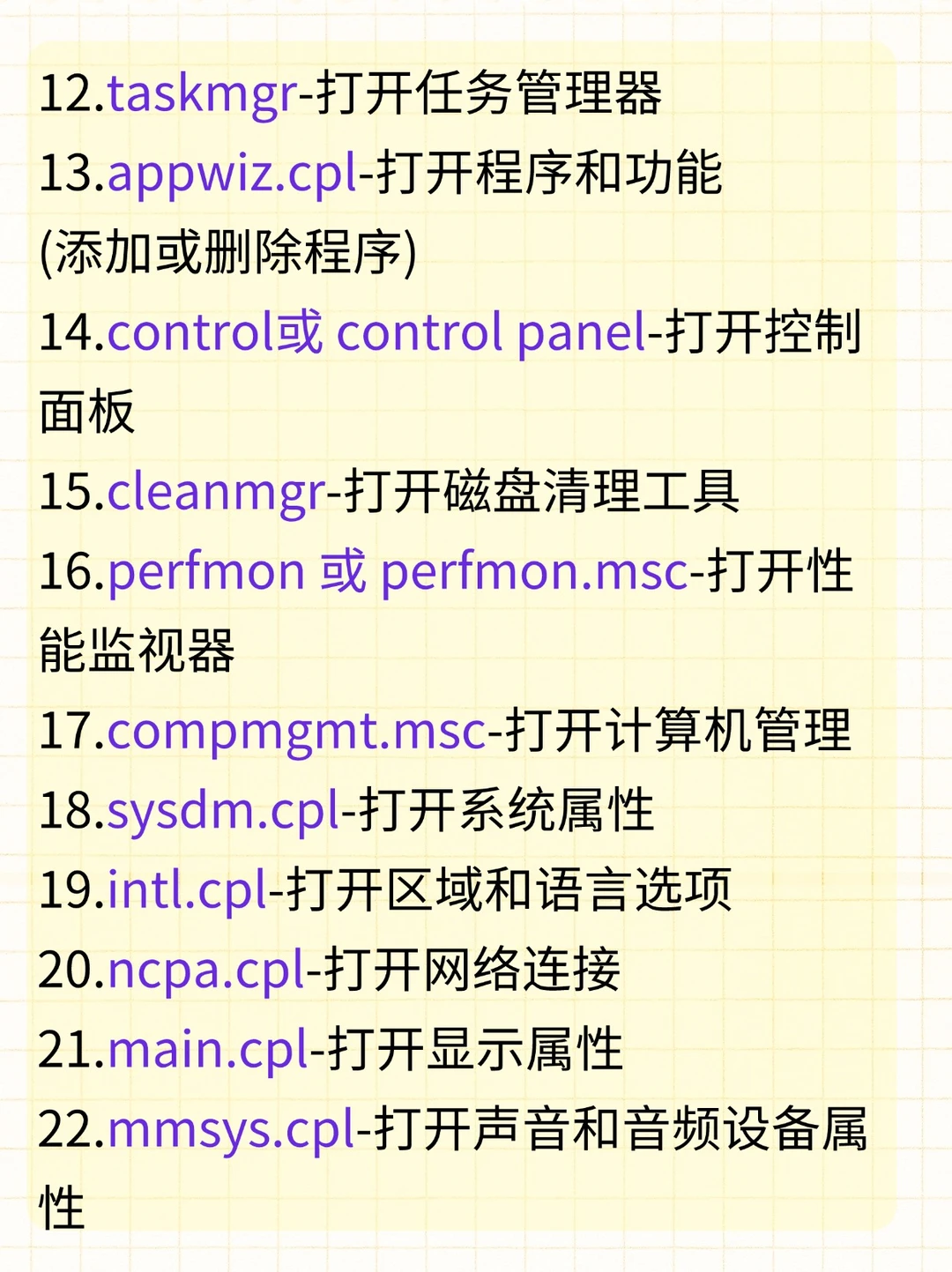 必藏!Windows 11高效Win+R指令