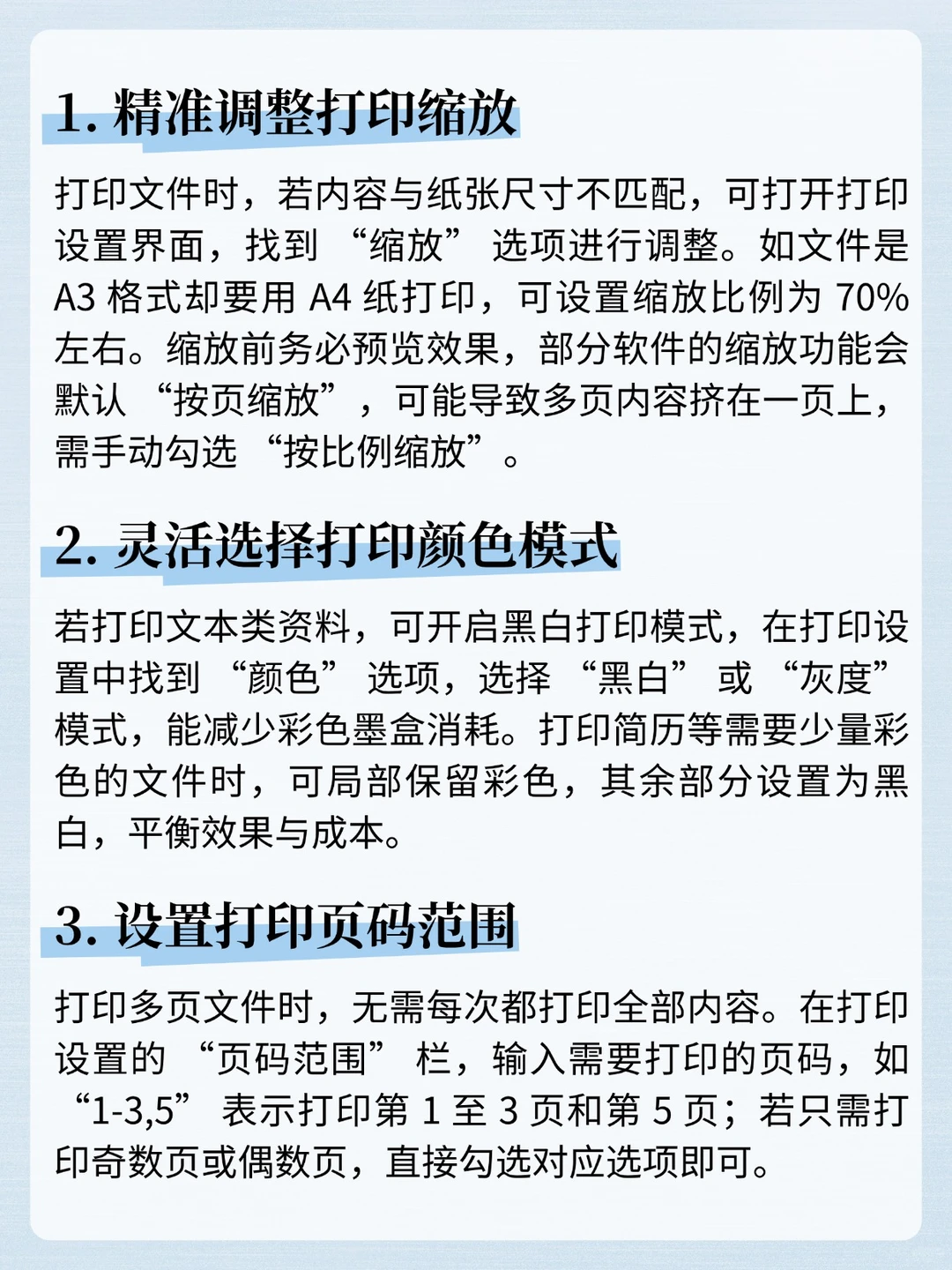 文员必学！12个电脑打印技巧