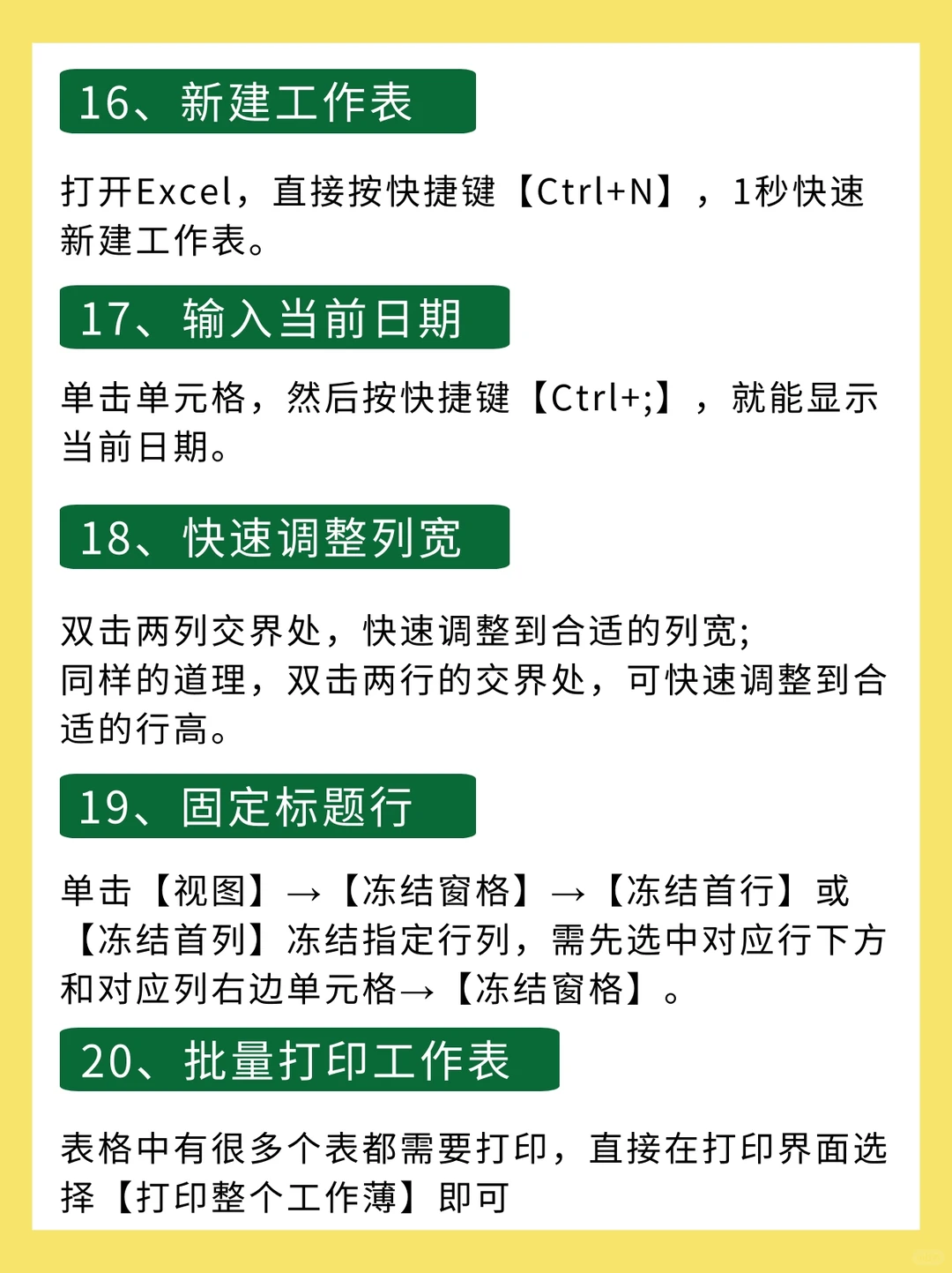 Excel实用办公小技巧！