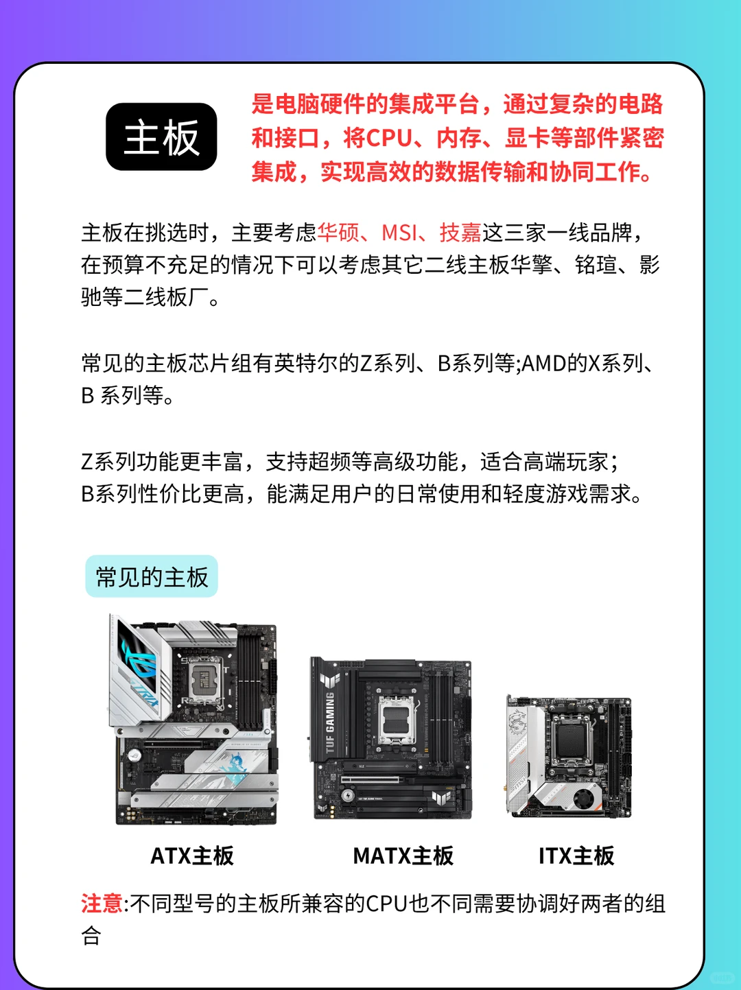 🖥️小白装机必看！手把手教你选对配置不踩雷