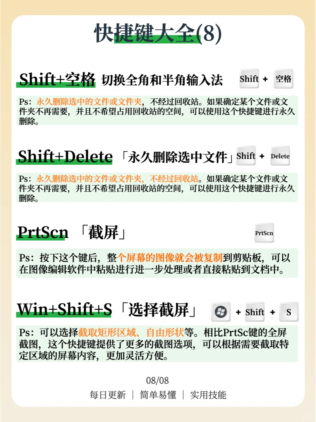 99%的人未必都知道的35个电脑快捷键