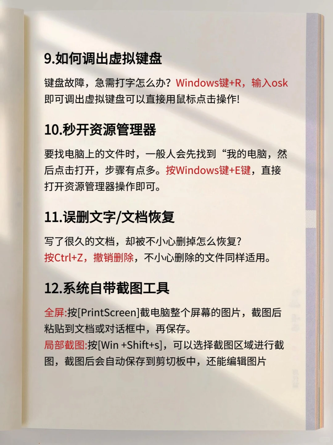 上班一定要学会20个电脑操作小技巧❗超实用