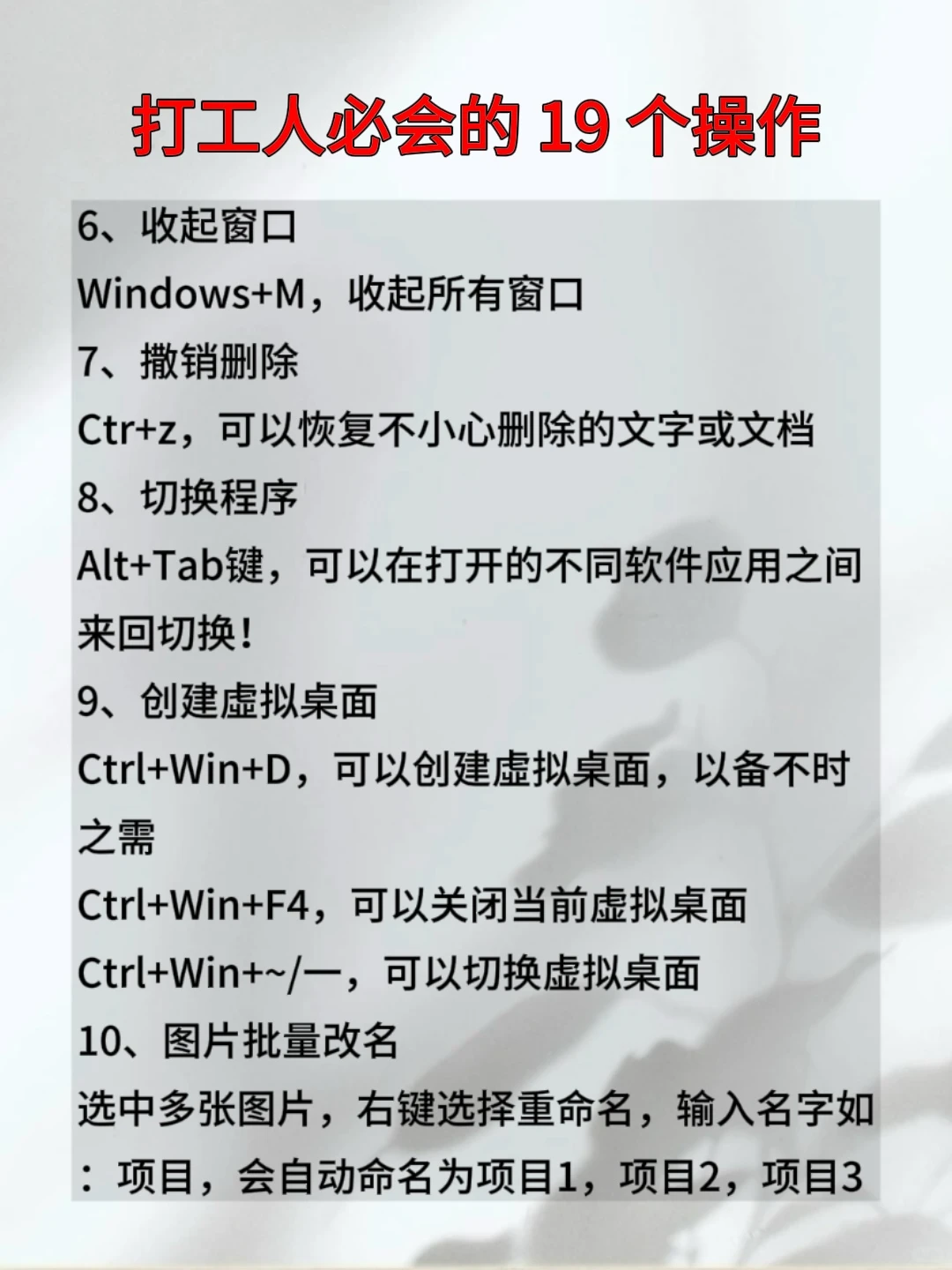 Windows电脑19个实用快捷键！