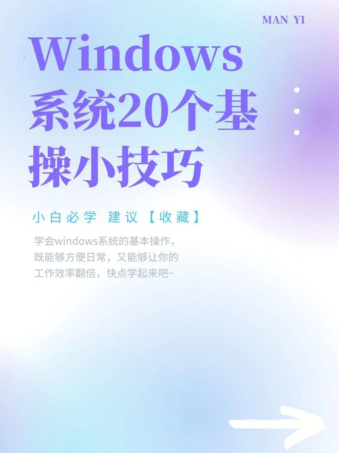windows系统基操小技巧