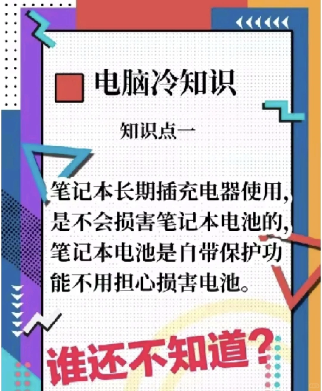 有了新电脑不会用，这些冷知识必须看！