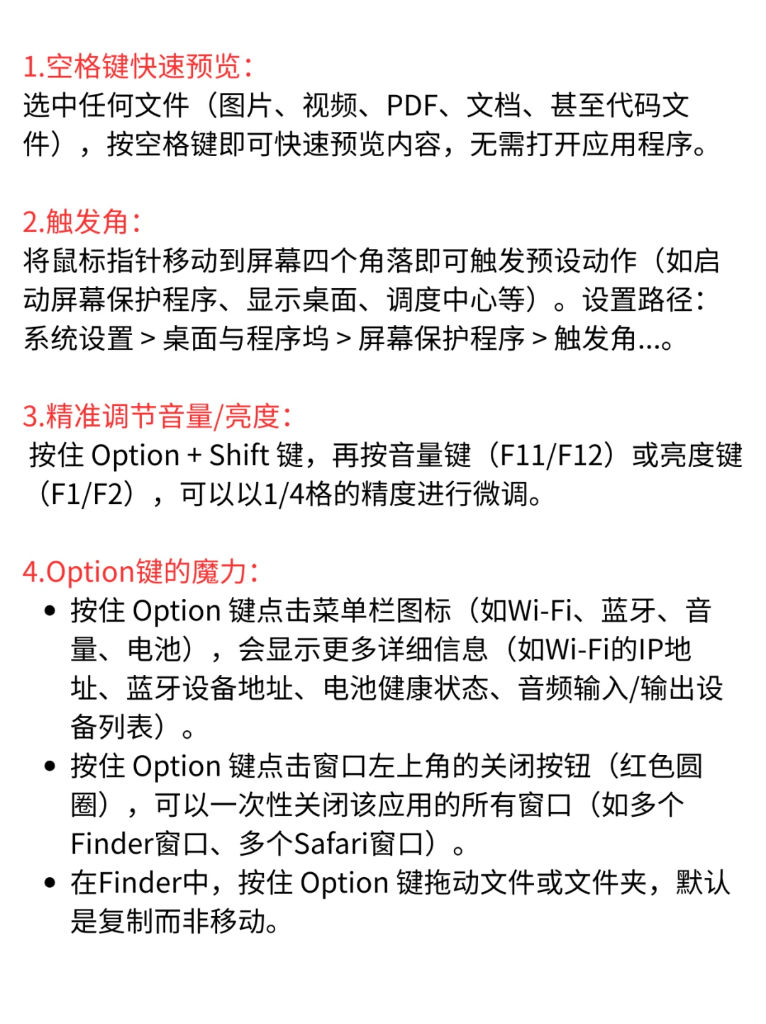 Mac电脑17个实用隐藏技巧！