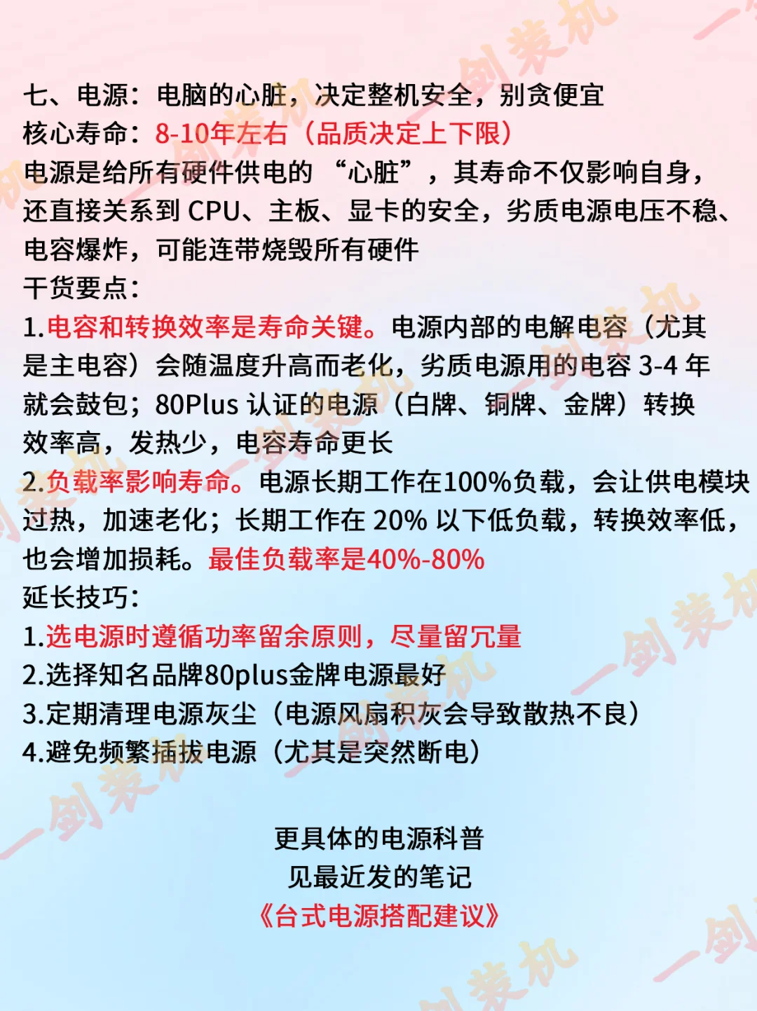 电脑八大硬件寿命指南（包括延长技巧）