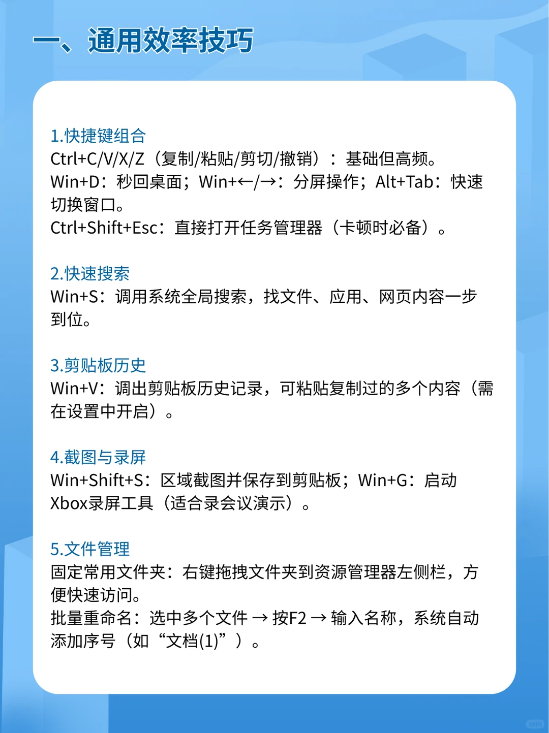 电脑办公必备❗20条实用效率技巧