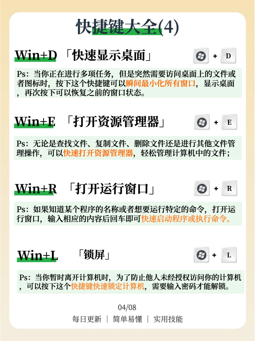 99%的人未必都知道的35个电脑快捷键