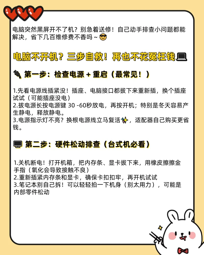 电脑不开机？先自救！再也不花冤枉钱💻