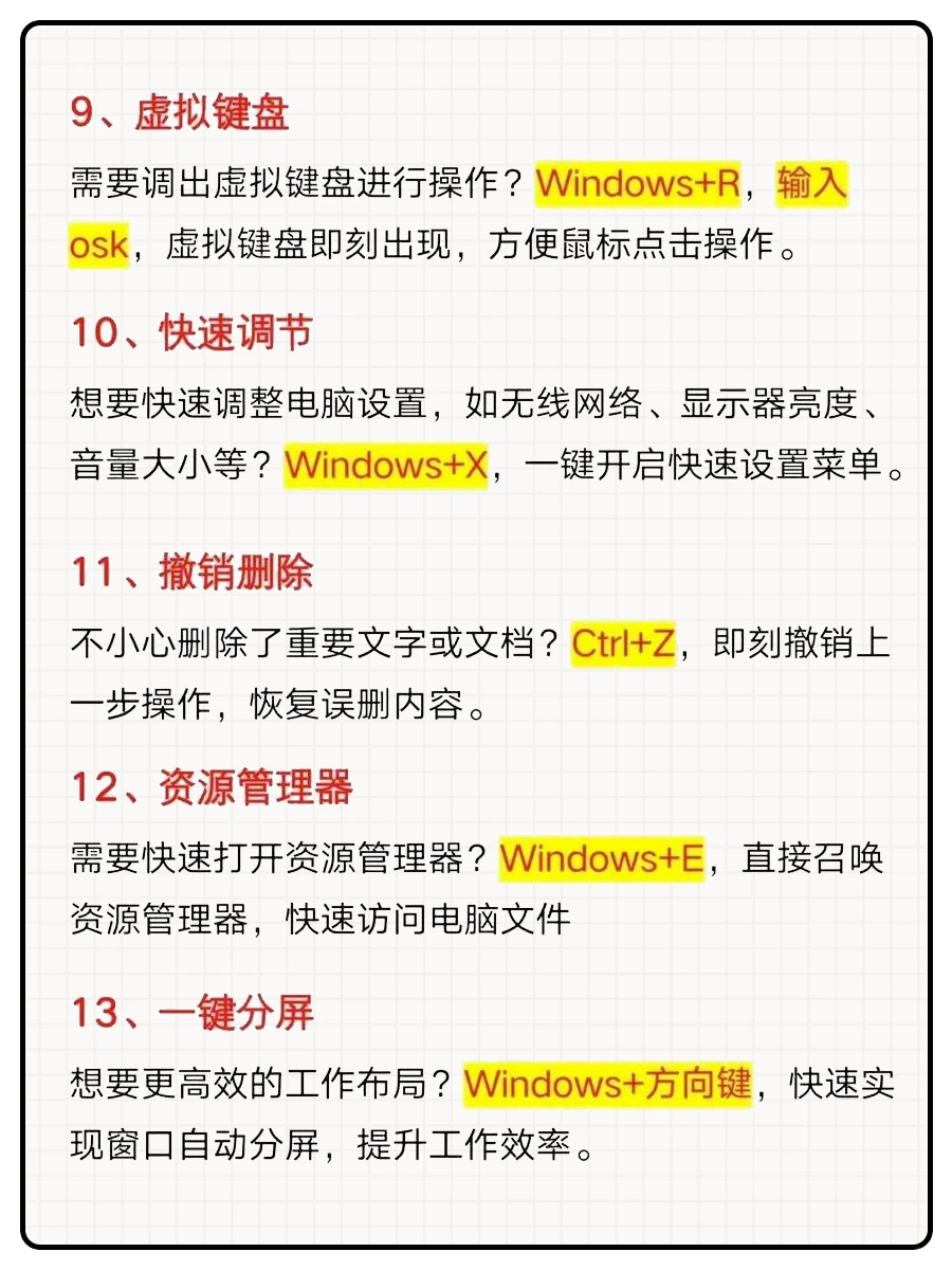 救你命的21种电脑高效操作