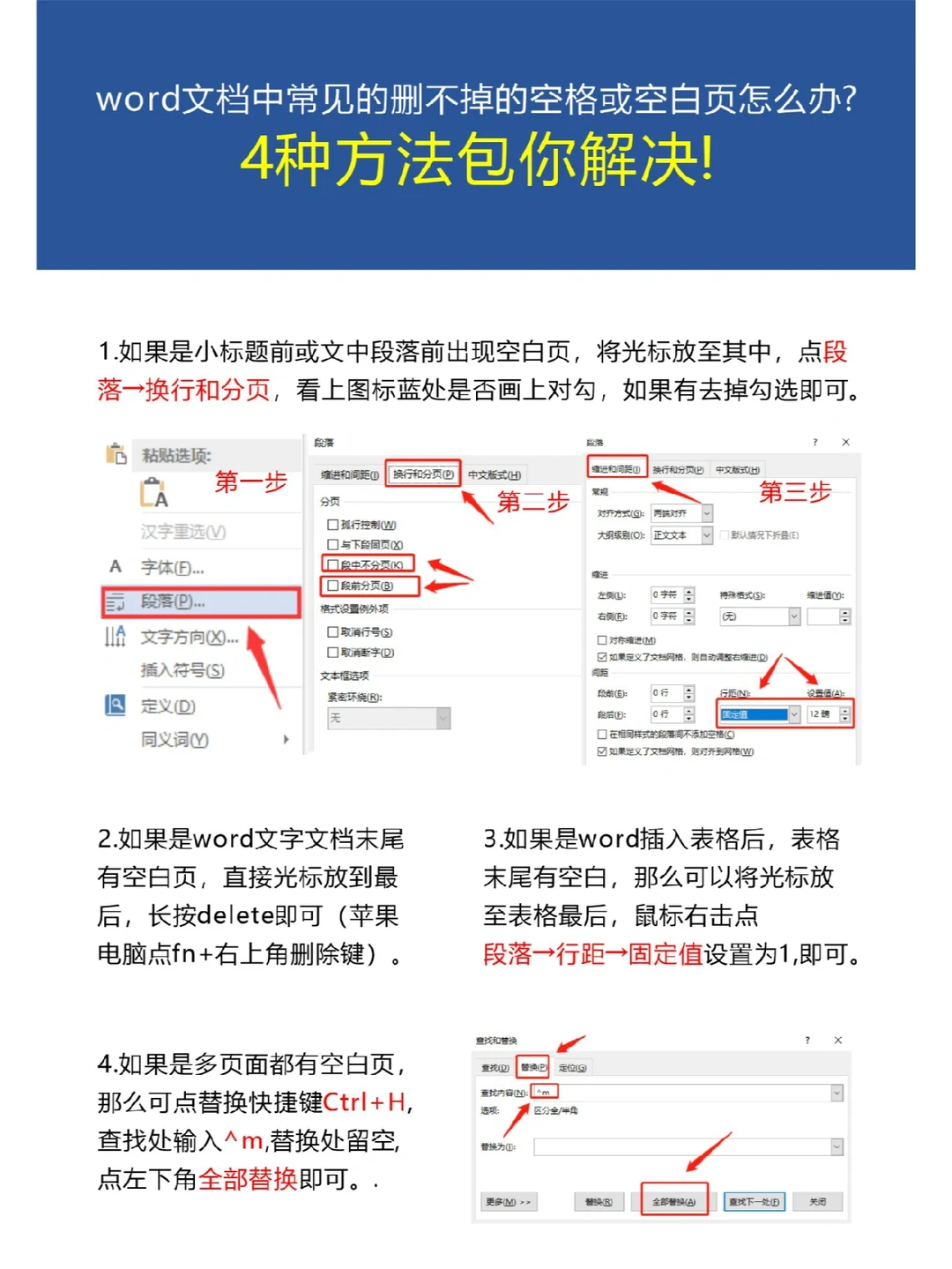 干货分享❗word技巧