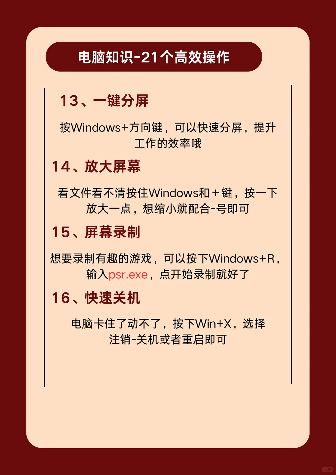 闺蜜跪求的电脑秘籍！10秒学会爽一年
