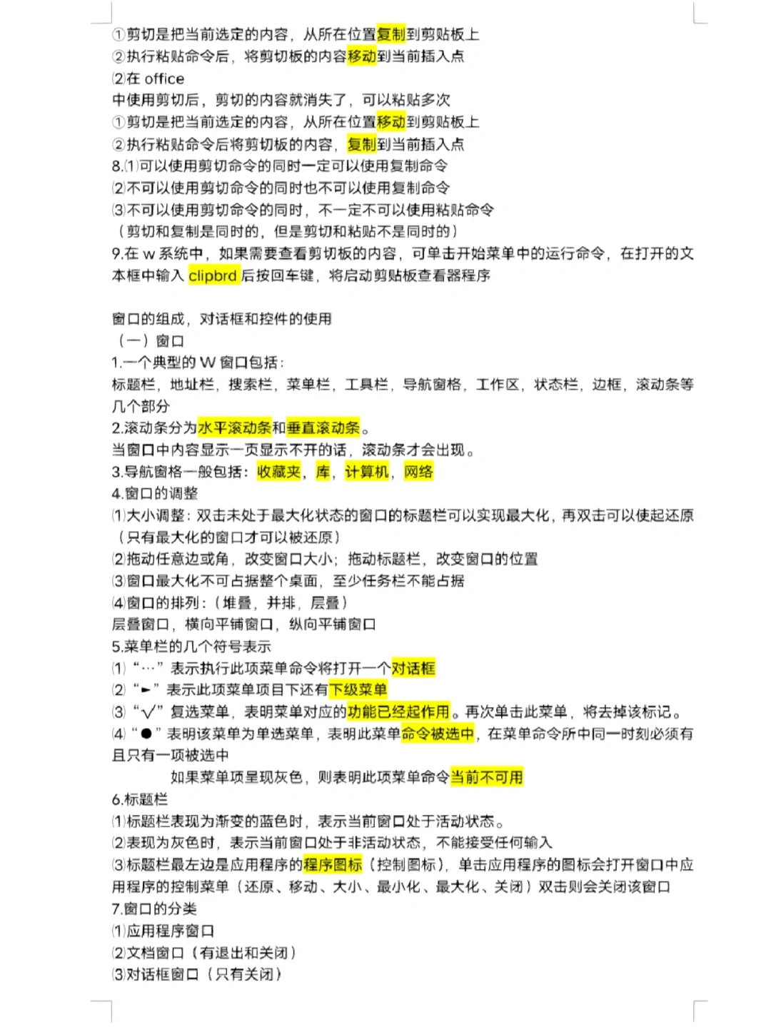 第二章Windows操作系统知识点