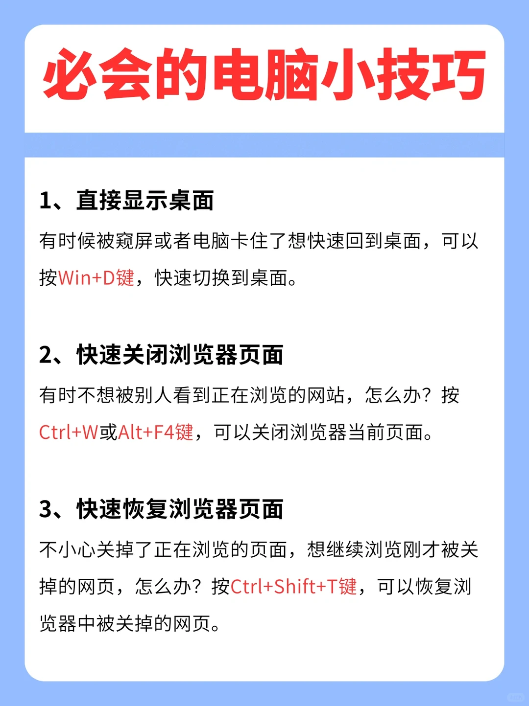 电脑一定要会的10个小技巧✨超实用