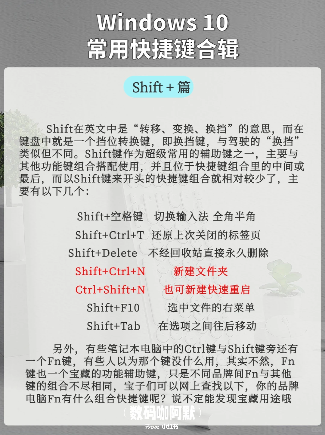 效率翻倍🔥Windows10常用快捷键合辑
