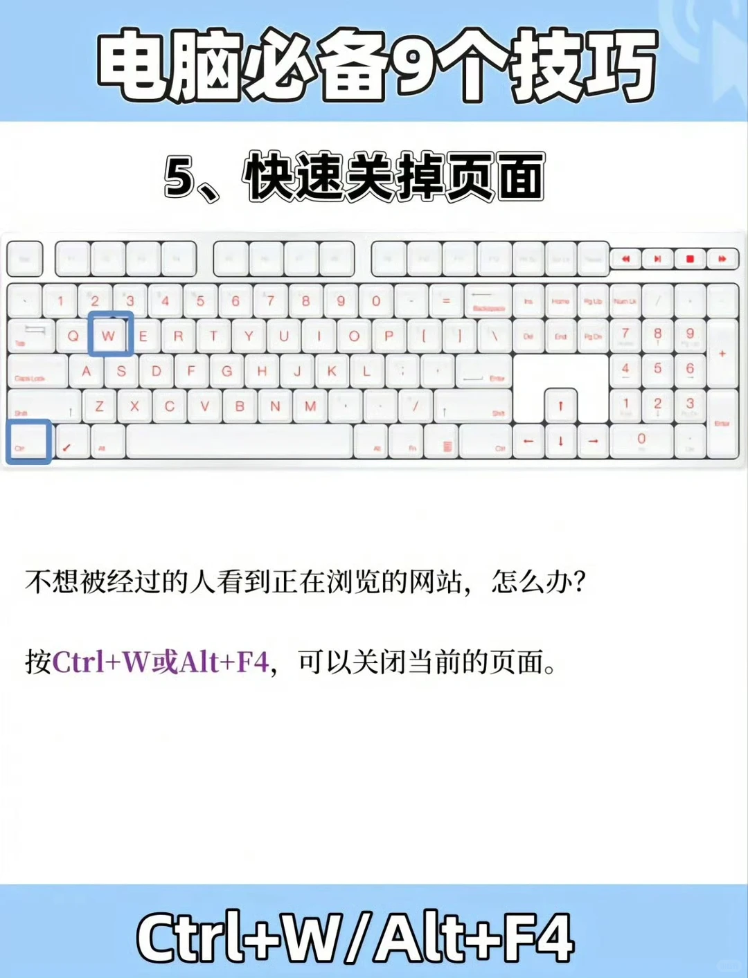 电脑必备的9个小技巧 ⚠️