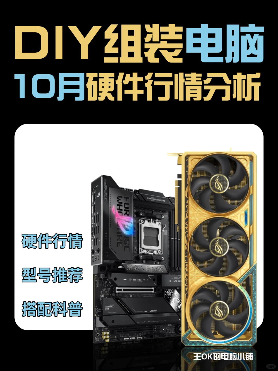 10月🔥DIY组装电脑各硬件行情分析-双十一篇