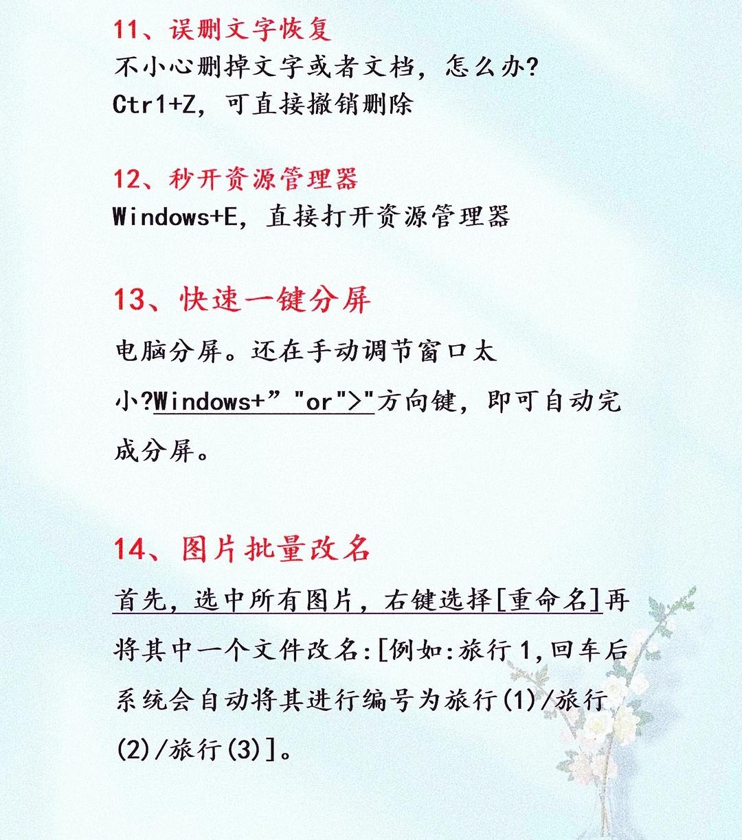 电脑的这些操作技巧你会吗？