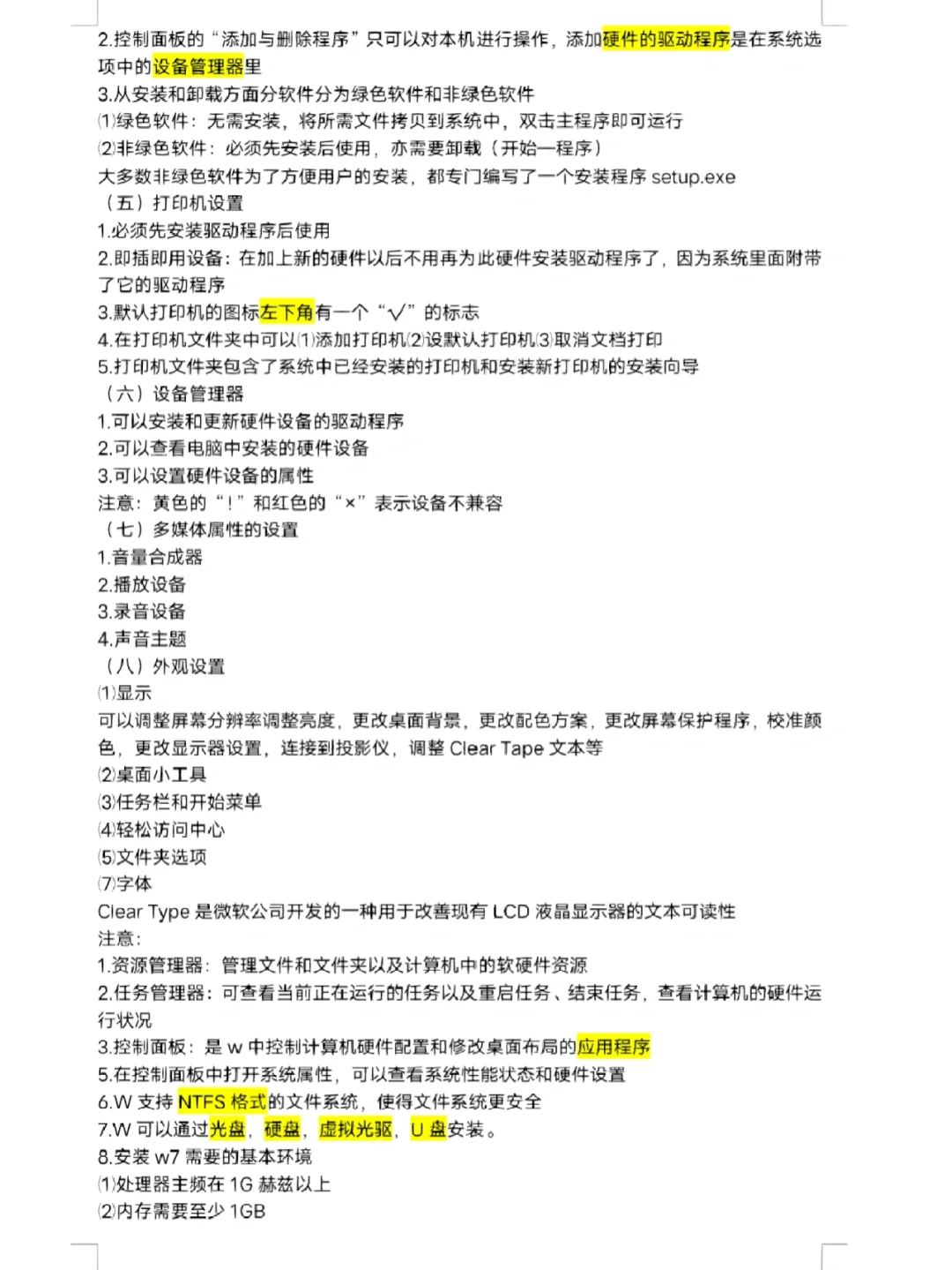第二章Windows操作系统知识点
