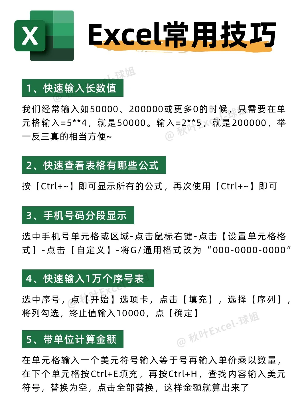 财务会计一定要会的快捷键函数，超实用🔥