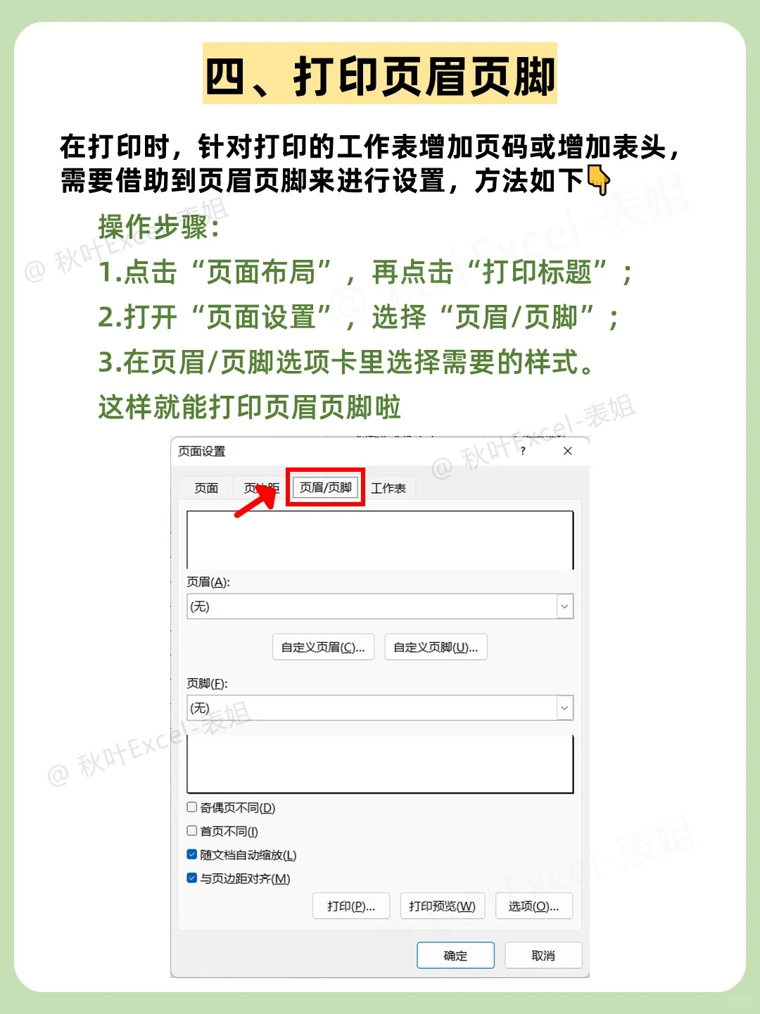 文员必会的7个打印技巧🔥再也不怕打印了