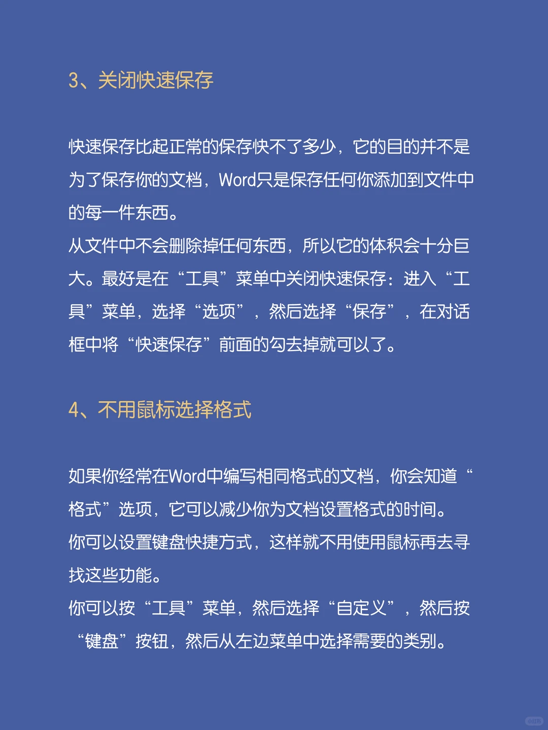 6个Word的使用窍门