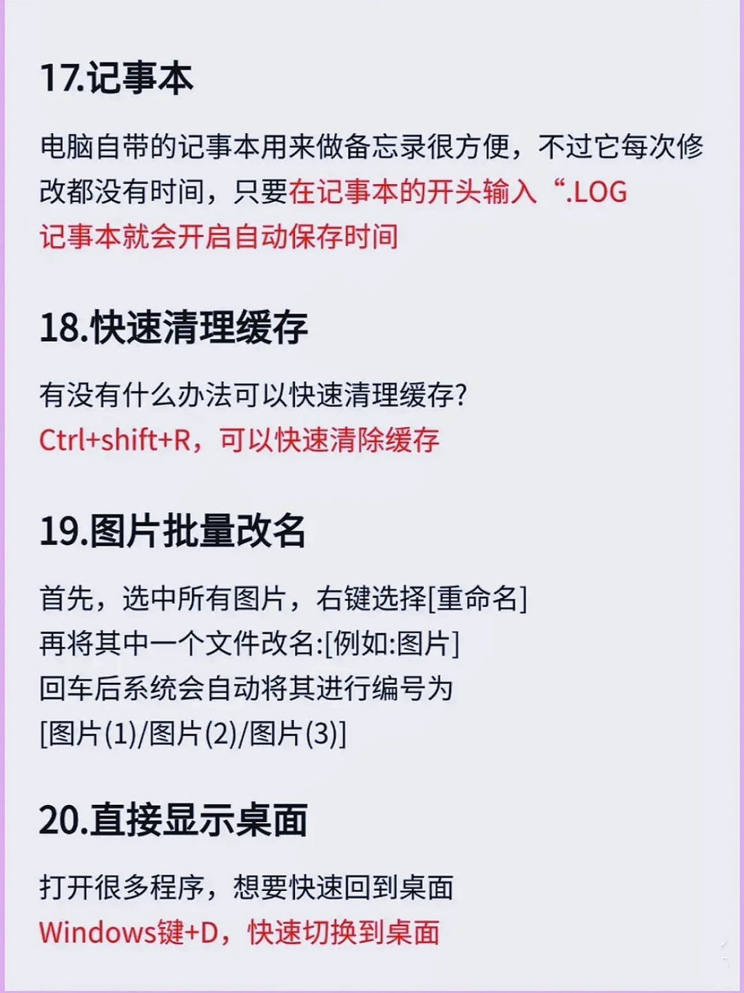 电脑使用小技巧