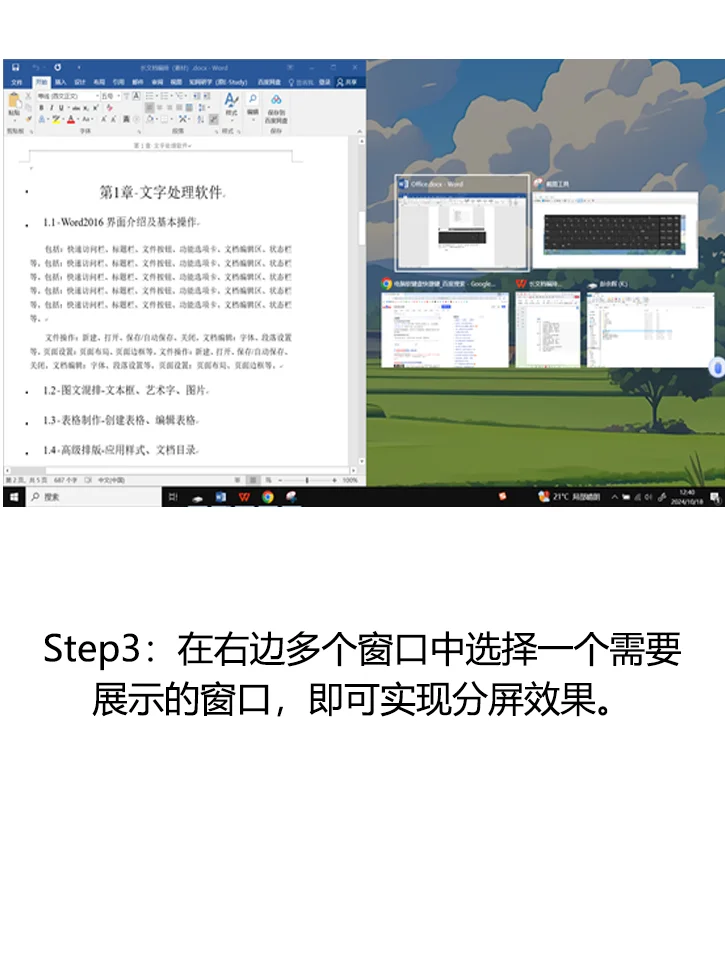 电脑分屏小技巧，教你如何一屏两用！