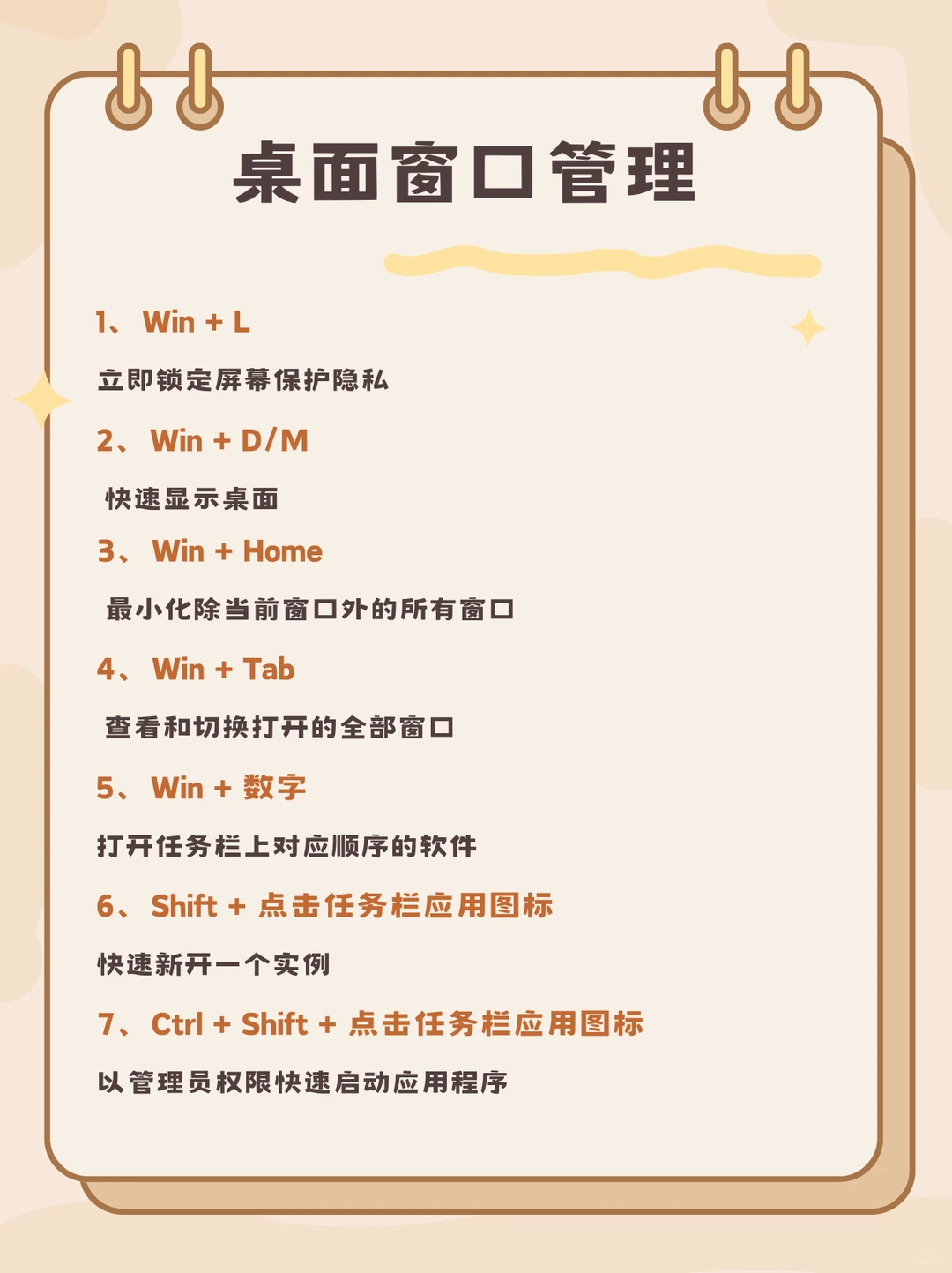 🔥windows那些冷门又实用的快捷键