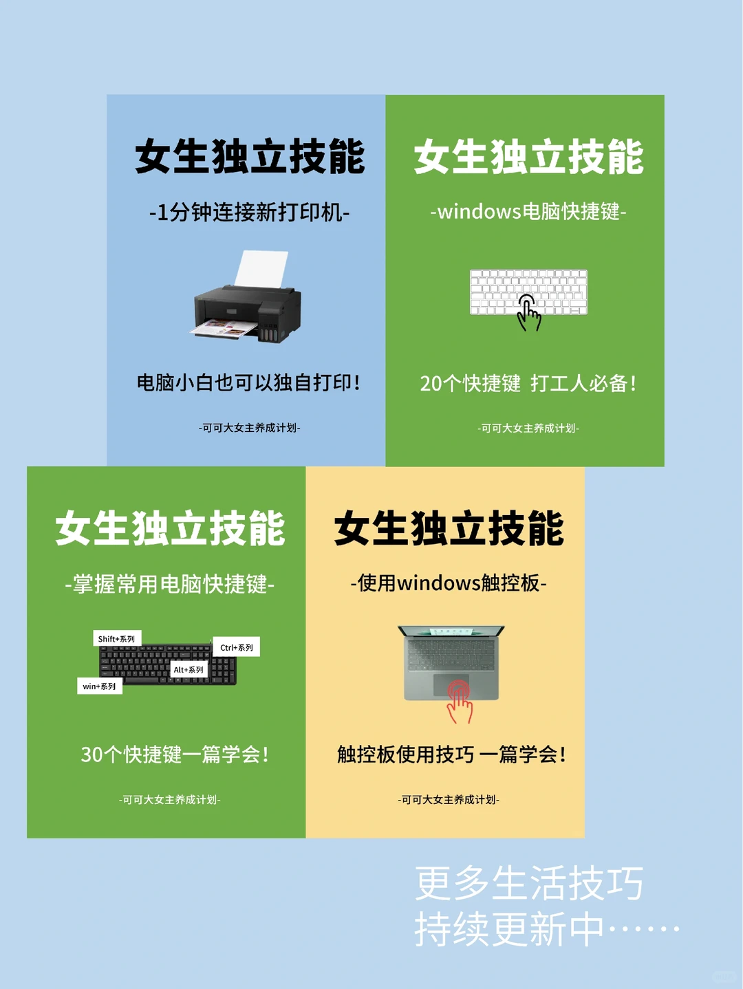 女生独立技能|Excel实用办公技巧