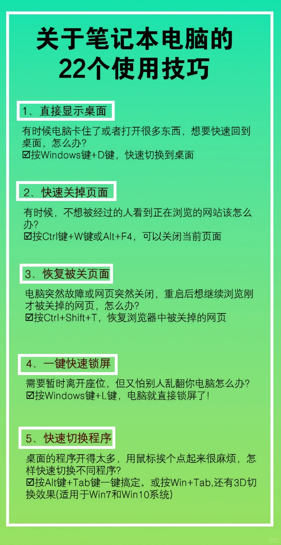 笔记本使用技巧