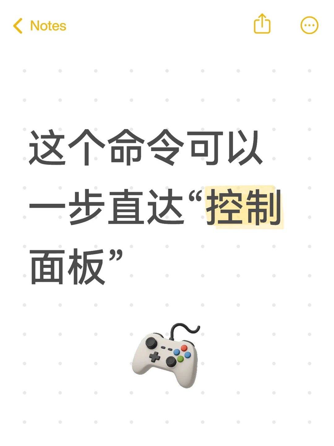 打开“控制面板”的命令