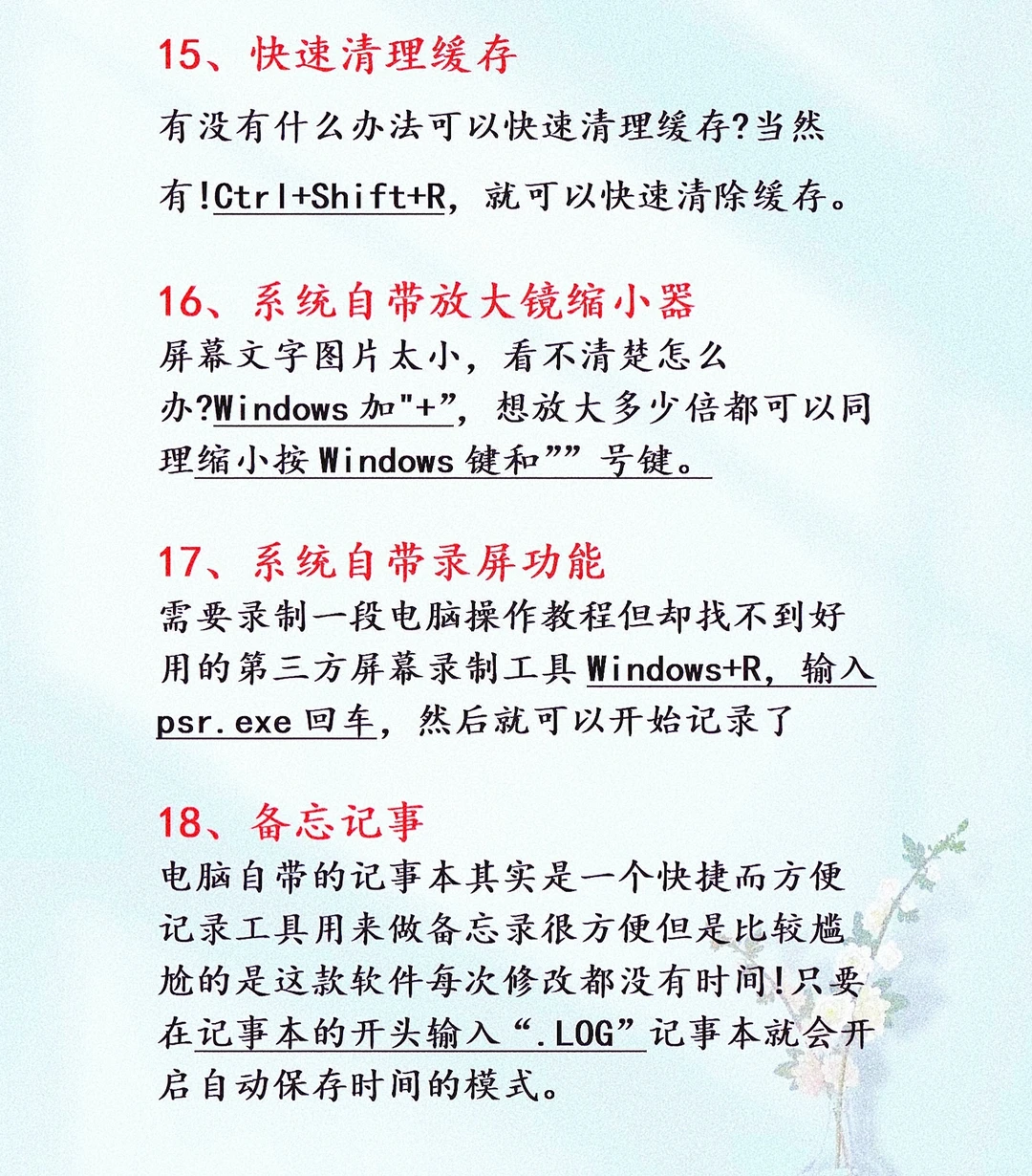 电脑的这些操作技巧你会吗？