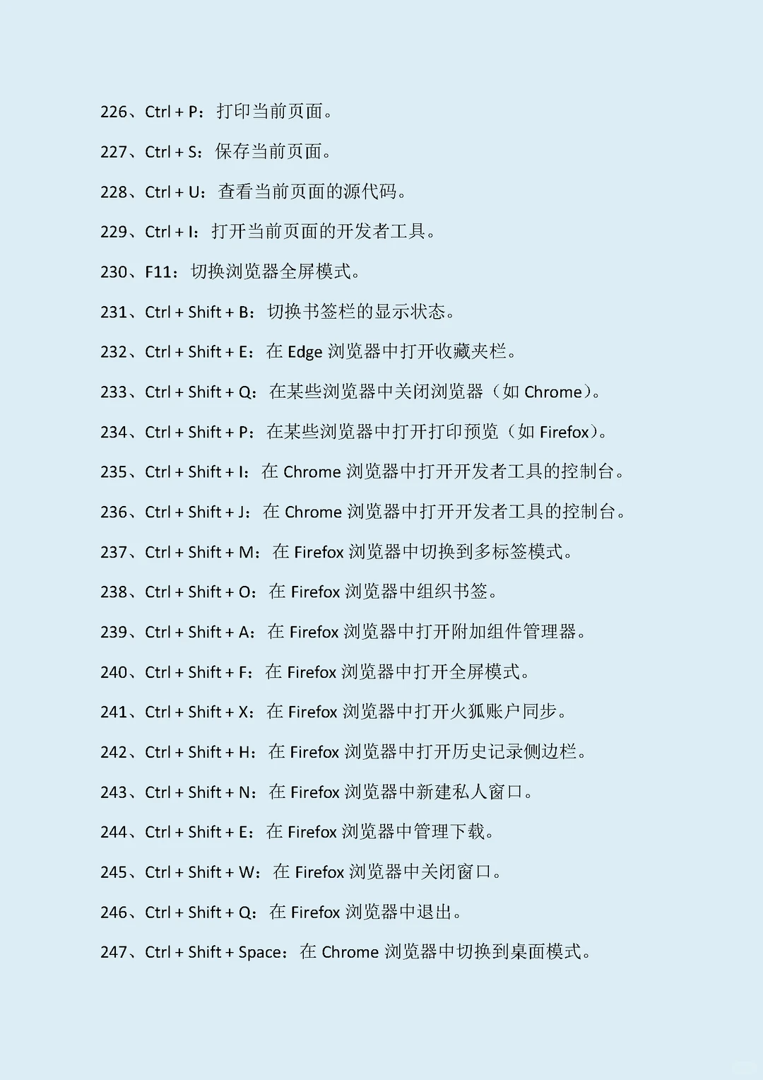 常用的电脑快捷键大全