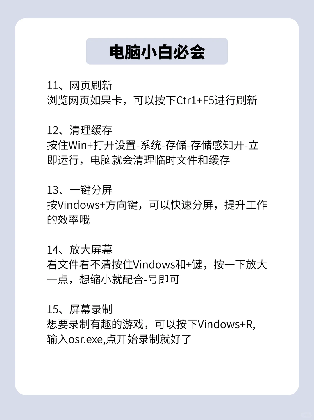 电脑新手扫盲❗20个必会操作技巧🔥