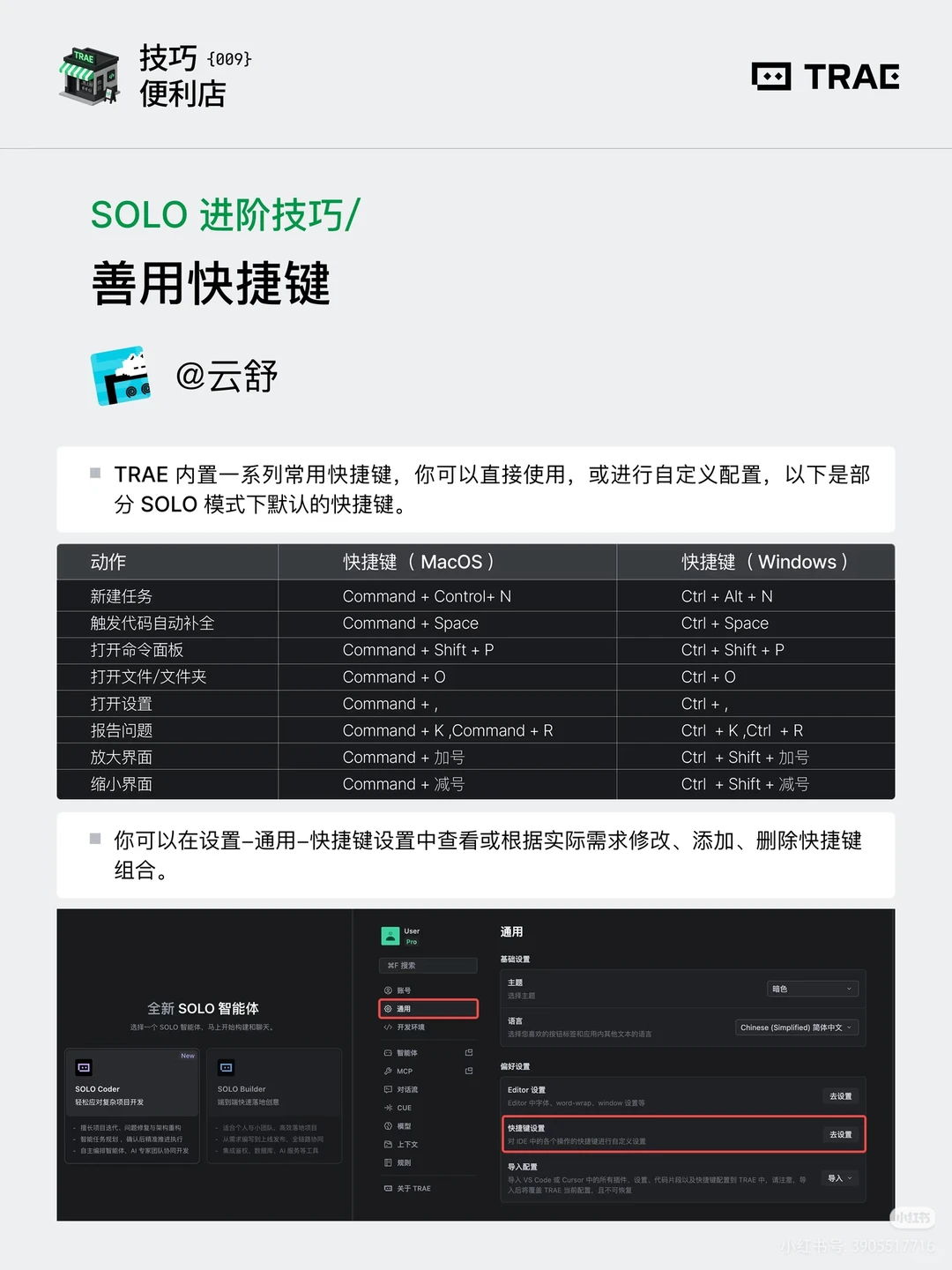 被问爆的SOLO开发神器进阶技巧!效率起飞