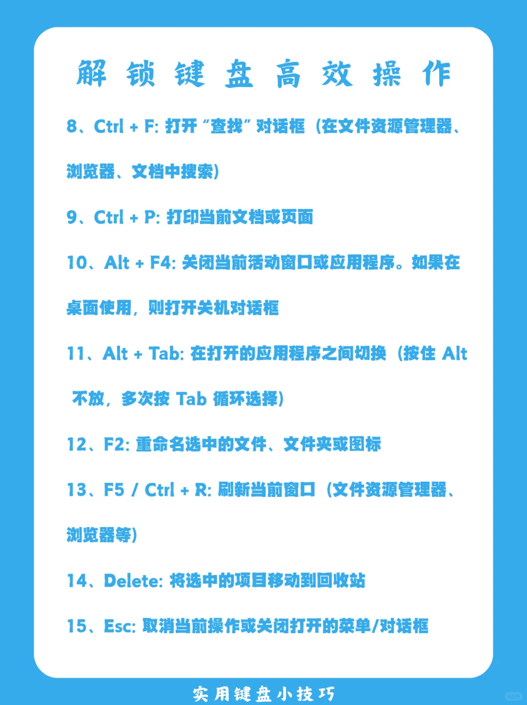 Windows快捷键实用篇