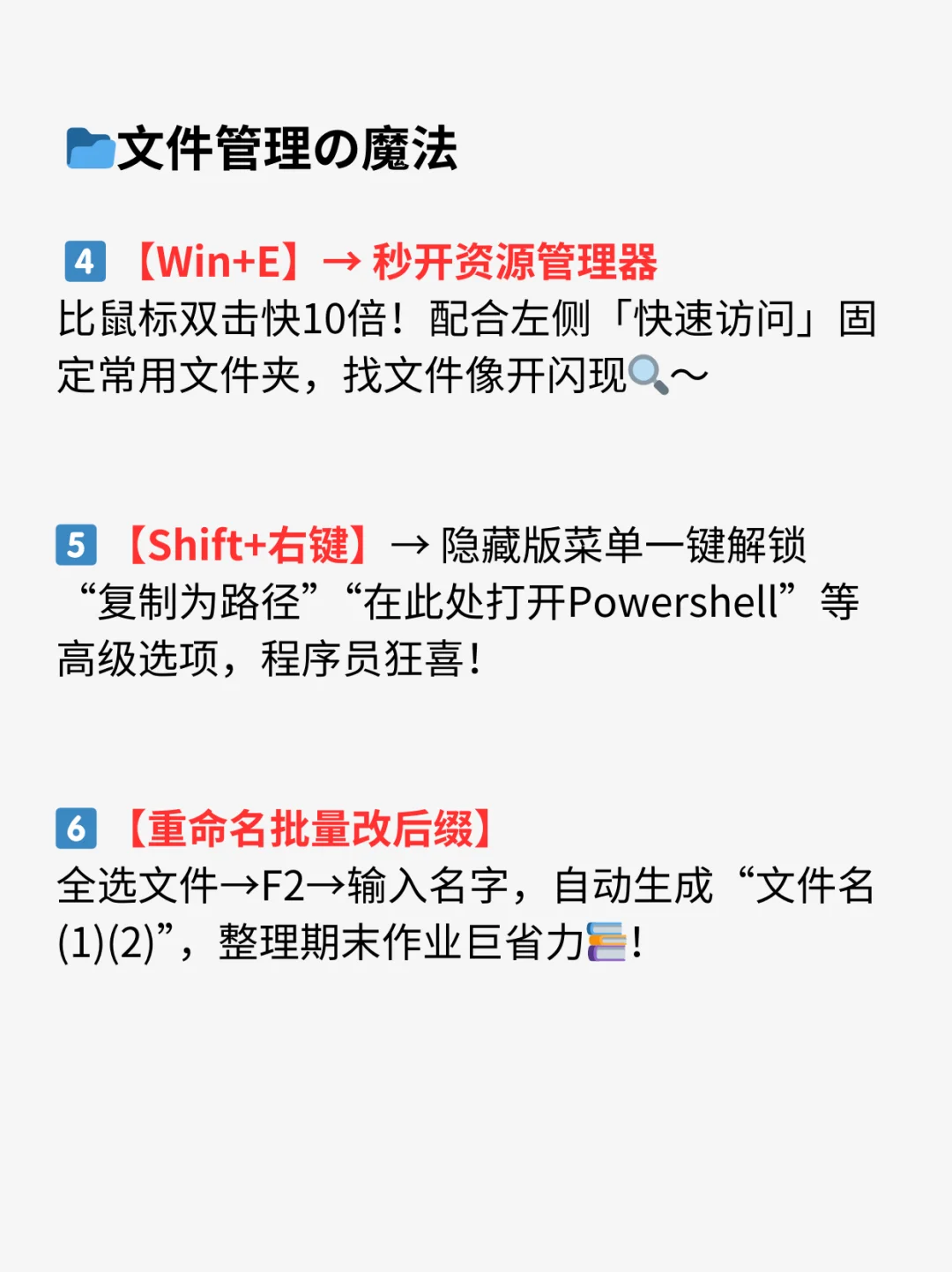 一学就会！15个电脑必会技巧合集❗️🔥