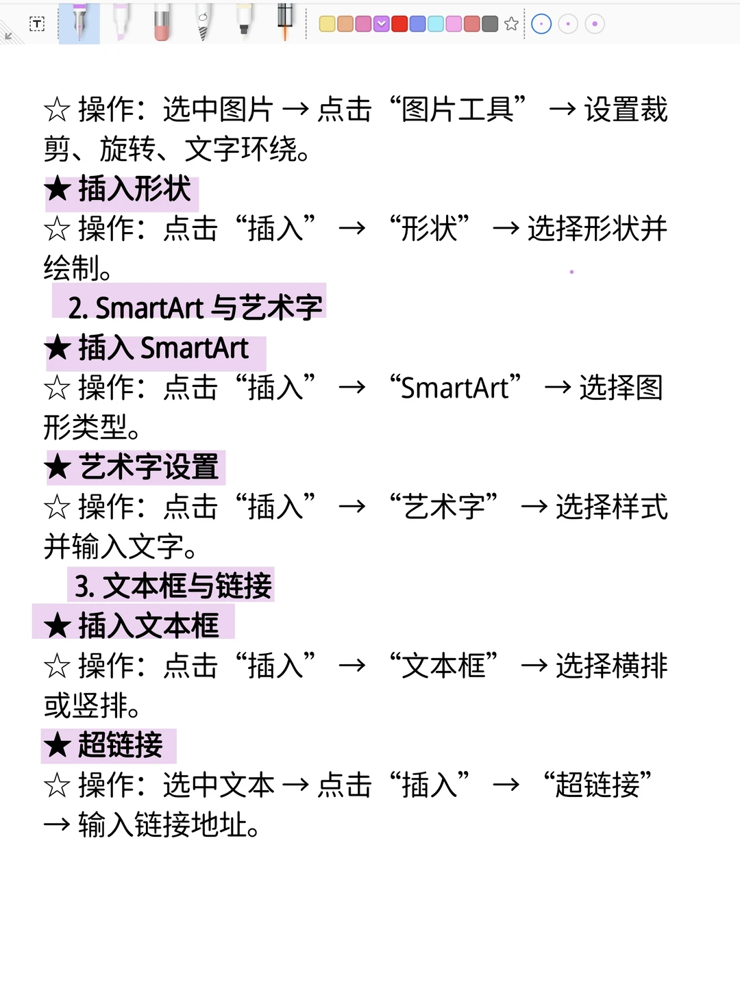 计算机二级高频考点总结—Word篇!赶紧背背