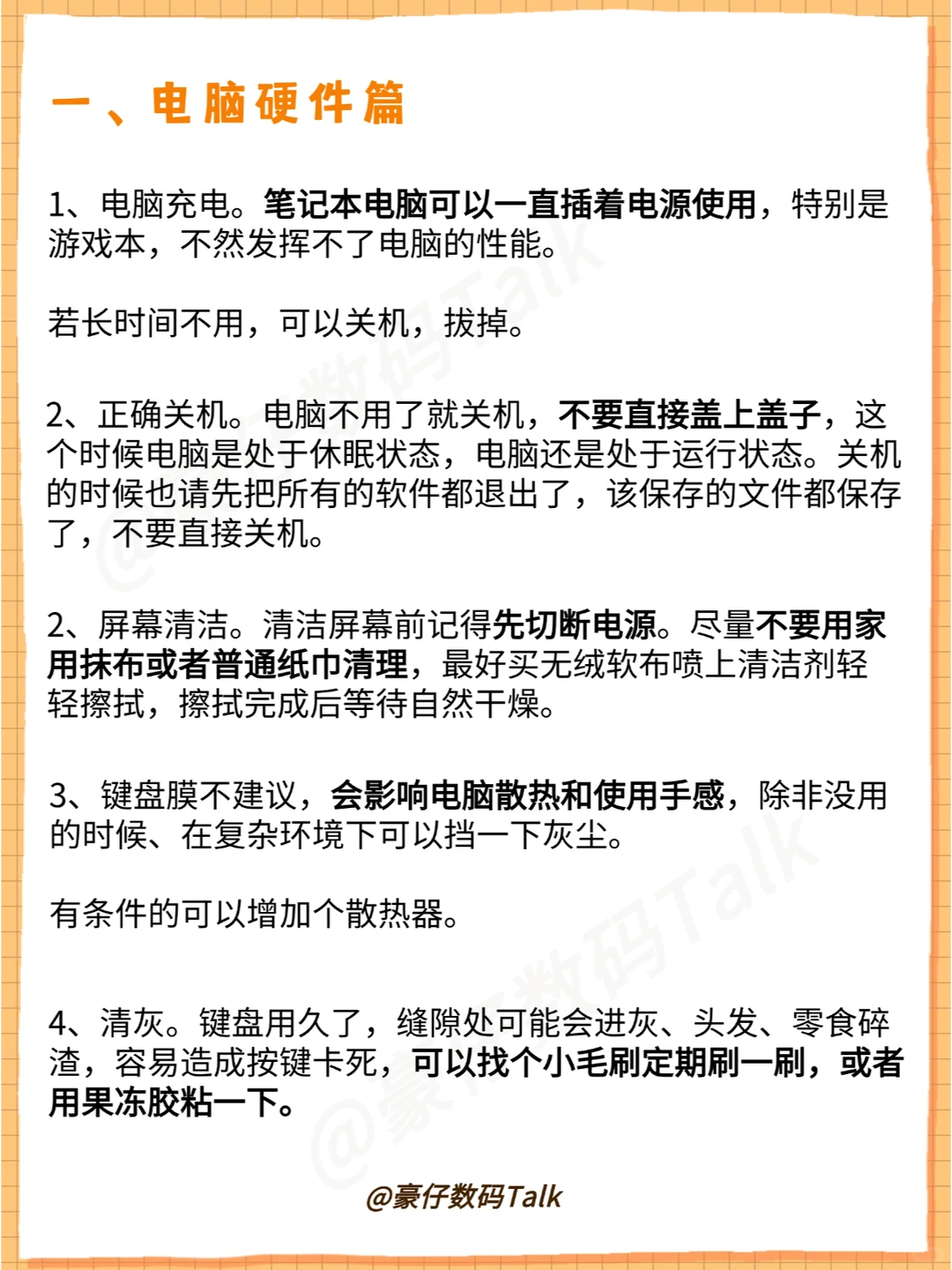 一篇学会！新人不知道的日常电脑保养技巧