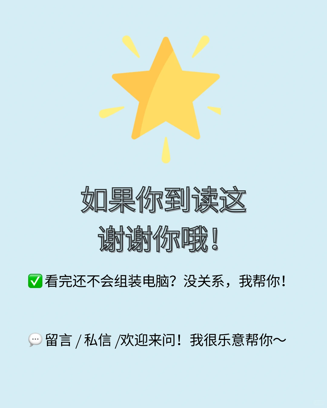 【小白也能配出好电脑】零基础讲解配件功能