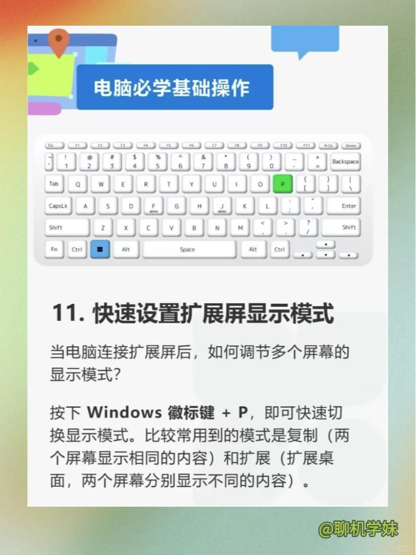 谁还不会？windows电脑15个必学基础操作✔